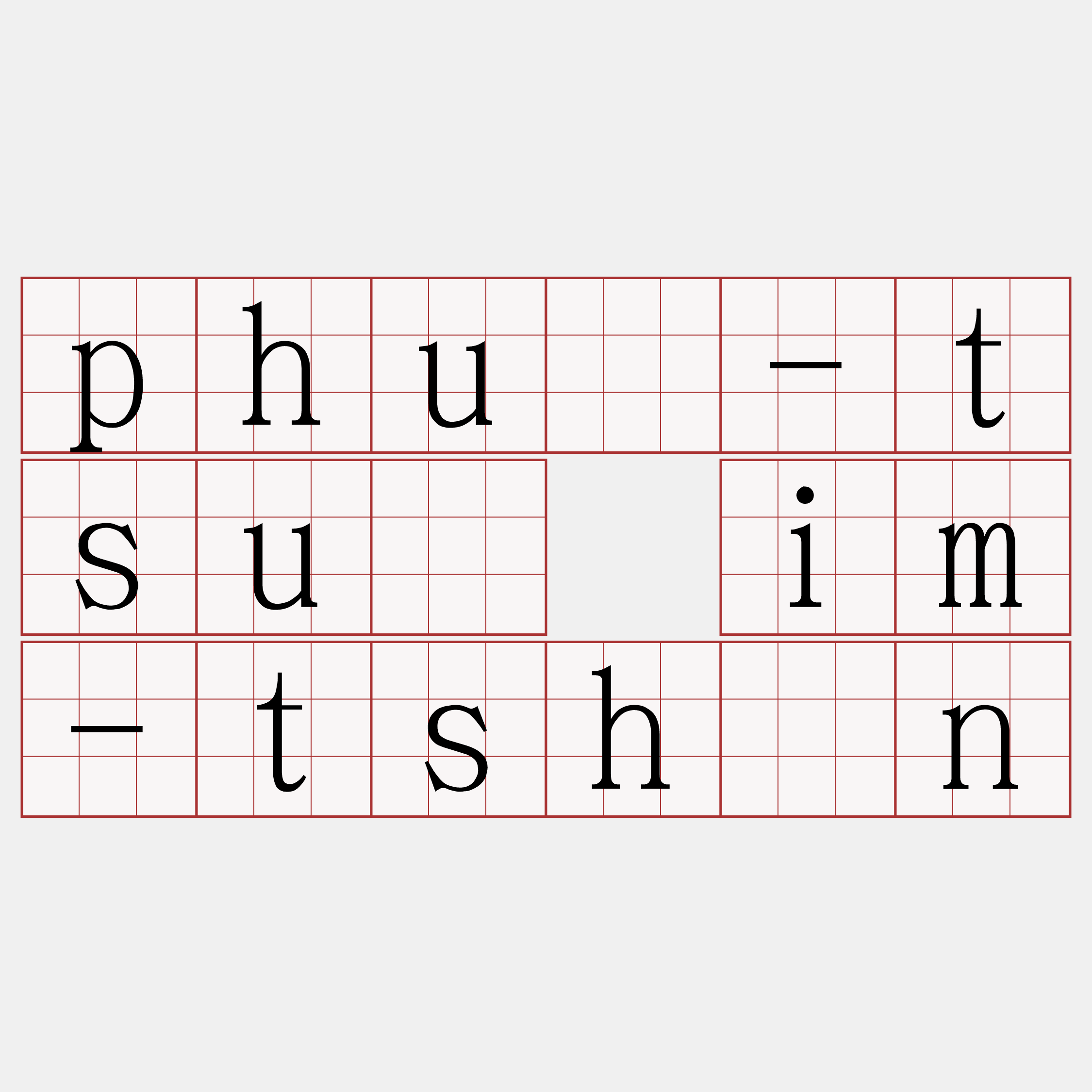 phuà-tsuí im-tshân